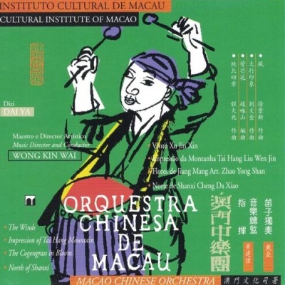 Orquestra Chinesa de Macau/Macao Chinese Orchestra | Orquestra Chinesa de Macau/Macao Chinese Orchestra [CD]