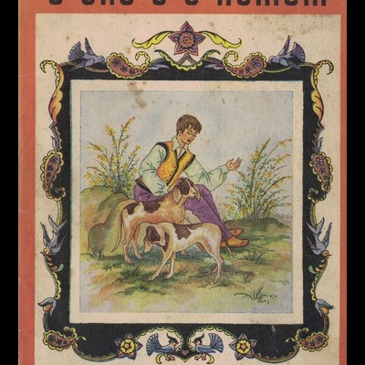 O Cão e o Homem | de Fernando de Castro Pires de Lima