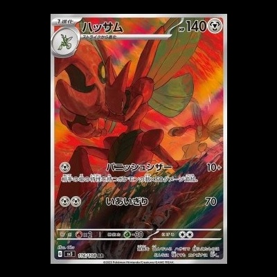PKM - Scizor - JP