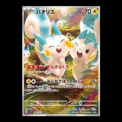 PKM - Pachirisu - JP