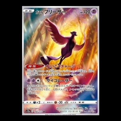 PKM - Galarian Articuno - JP
