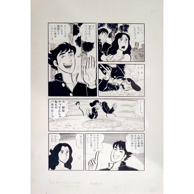 Wataru Takahashi – Prancha Original de Mangá (1976)