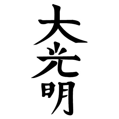 Dai ko myo - gráfico radiestésico de cartolina plastificada