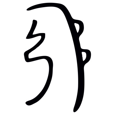 Sei he ki - gráfico radiestésico de cartolina plastificada