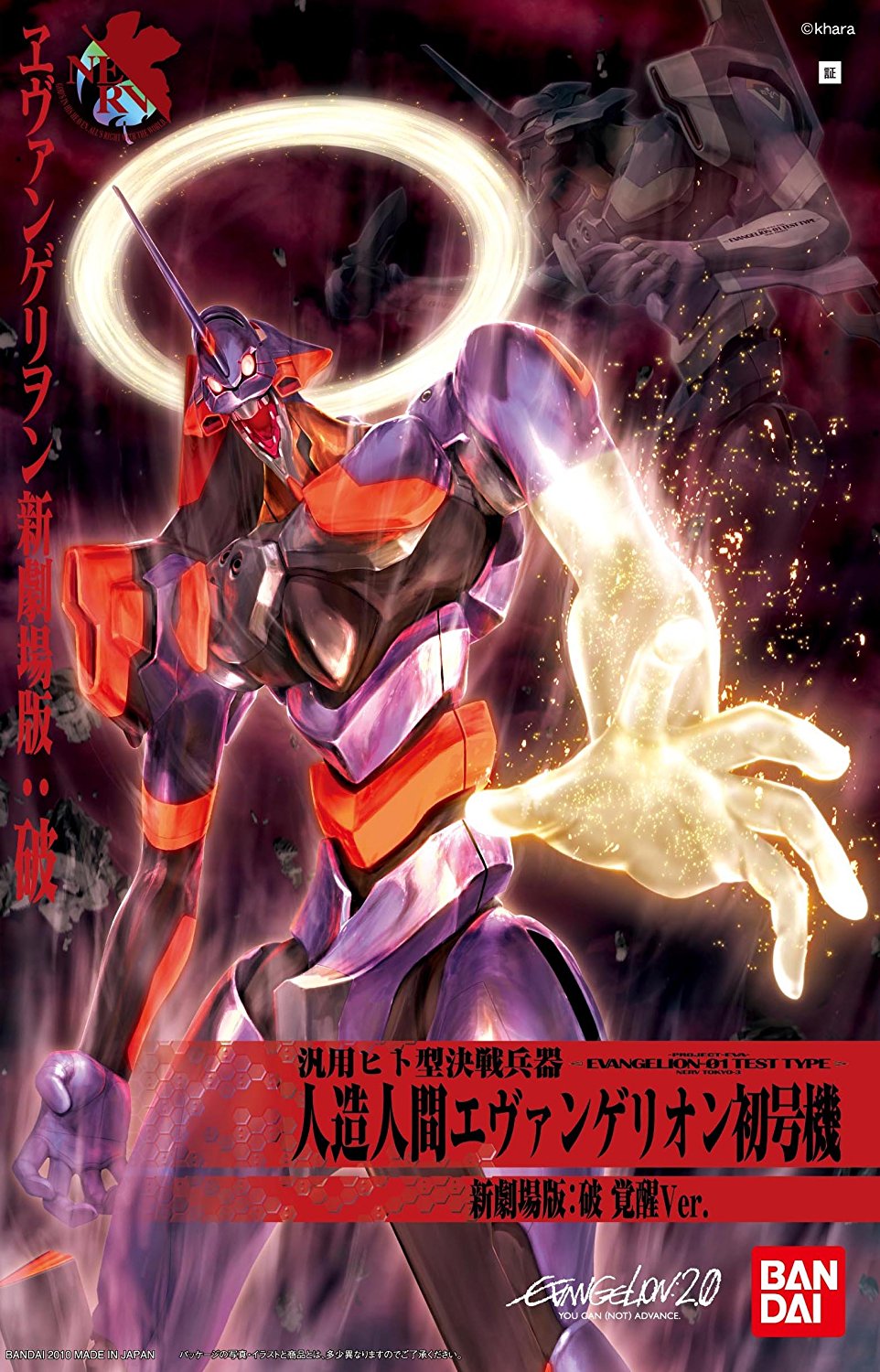 Evangelion-01 Test Type (Evangelion: 2.0 Awakening Ver.)