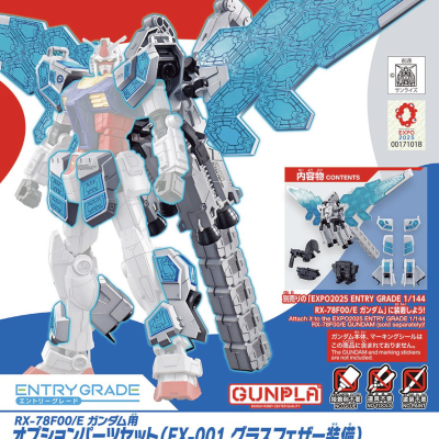 EXPO2025 Entry Grade RX-78F00/E Gundam + Gundam Optional Parts Set (EX-001 Glass Feather)