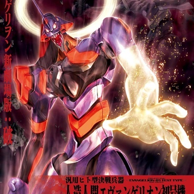 Evangelion-01 Test Type (Evangelion: 2.0 Awakening Ver.)