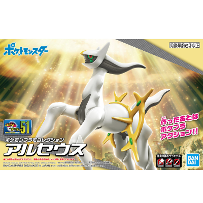 Pokemon Pocket Monster Plamo Collection 51 Select Series Arceus