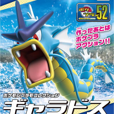 Pokemon Plastic Model Select 52 Gyarados