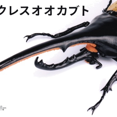 Ikimono Hen Dynastes Hercules (Hercules Beetle)