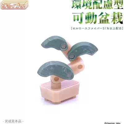 Choi-Pla Environmentally Friendly Movable Bonsai