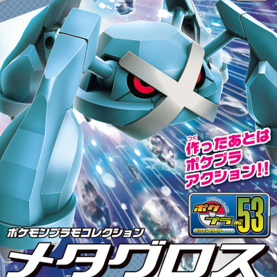 Pokemon Plamo Collection 53 Select Series Metagross