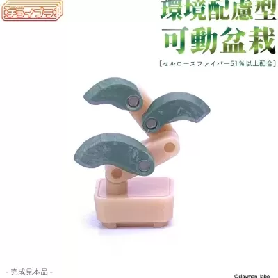 Choi-Pla Environmentally Friendly Movable Bonsai