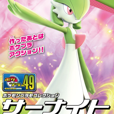 Pokemon Plastic Model Collection 49 Select Series Gardevoir